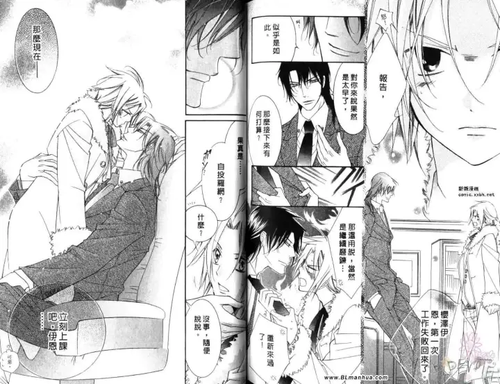 漫画《爱与欲望之学园》第06卷第82张图