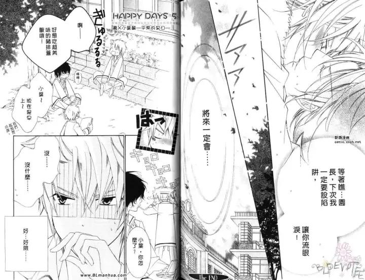 漫画《爱与欲望之学园》第06卷第83张图