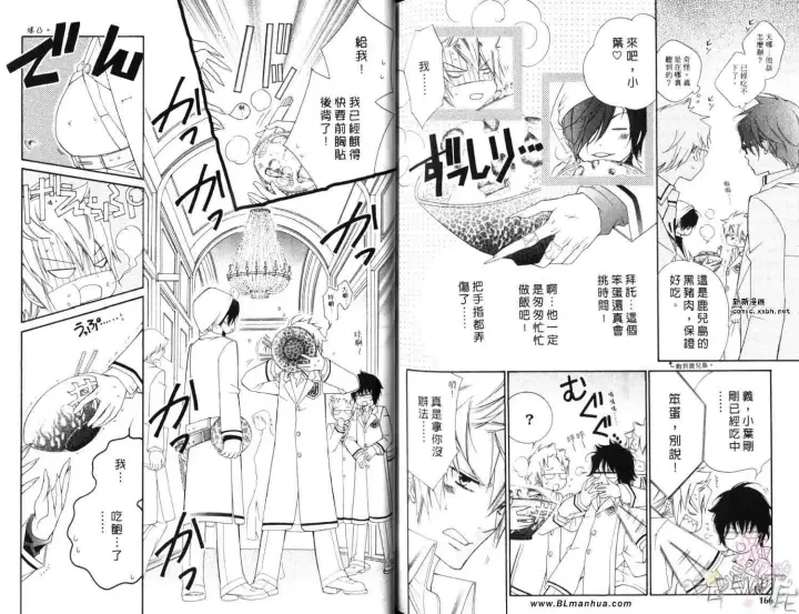漫画《爱与欲望之学园》第06卷第85张图