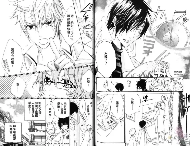 漫画《爱与欲望之学园》第06卷第86张图