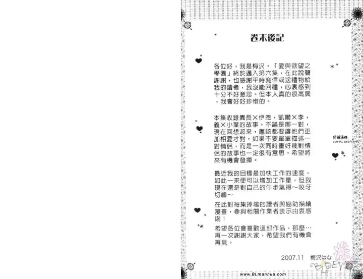 漫画《爱与欲望之学园》第06卷第87张图