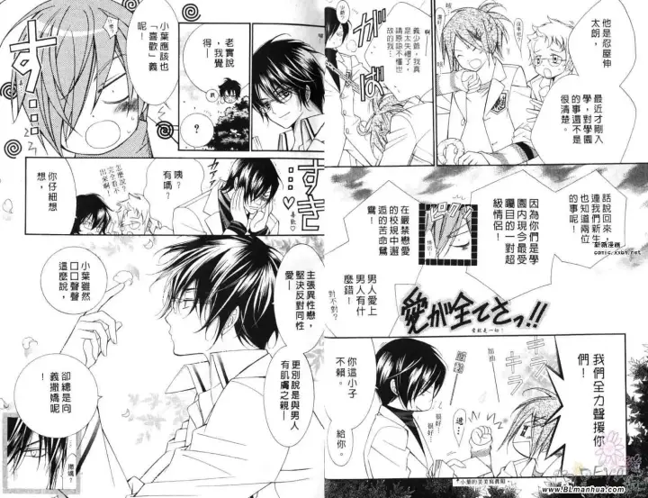 漫画《爱与欲望之学园》第06卷第9张图