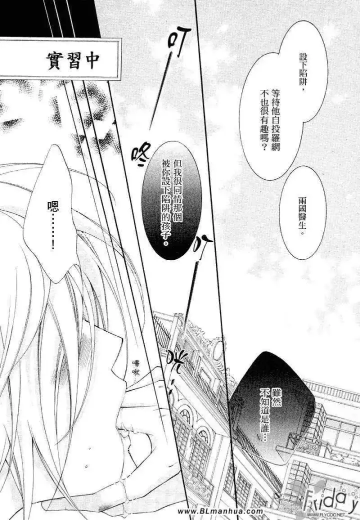 漫画《爱与欲望之学园》浅葱＆伊恩篇1第10张图