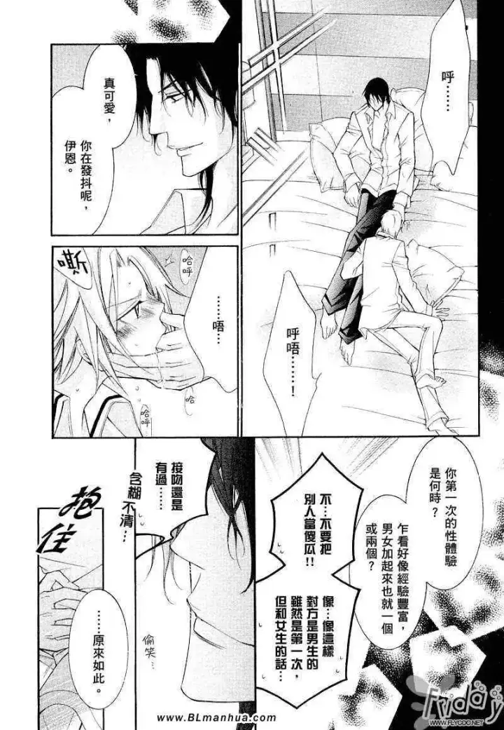 漫画《爱与欲望之学园》浅葱＆伊恩篇1第11张图