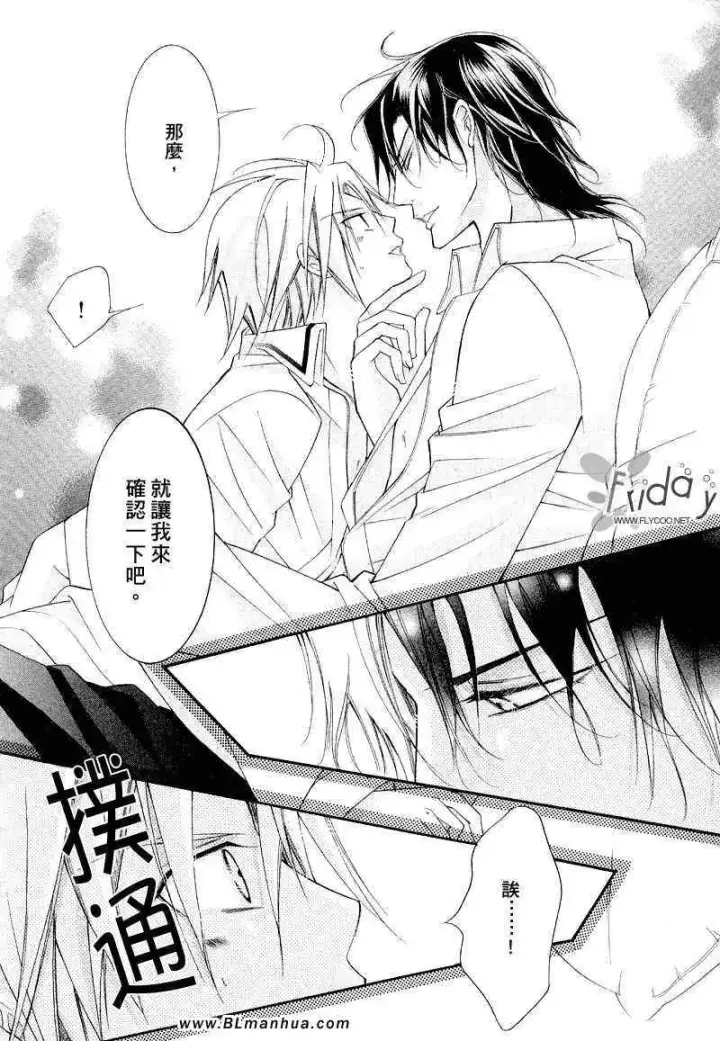 漫画《爱与欲望之学园》浅葱＆伊恩篇1第12张图