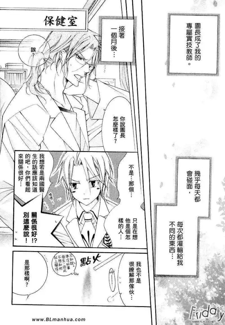 漫画《爱与欲望之学园》浅葱＆伊恩篇1第19张图