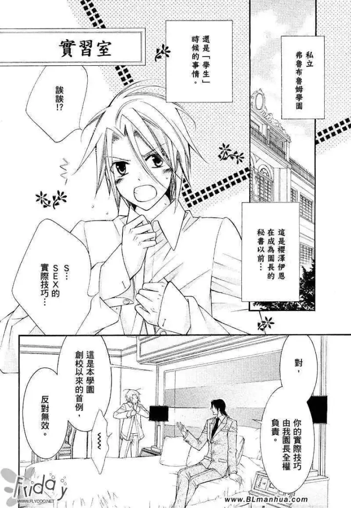 漫画《爱与欲望之学园》浅葱＆伊恩篇1第2张图