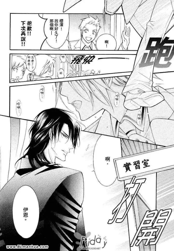 漫画《爱与欲望之学园》浅葱＆伊恩篇1第21张图