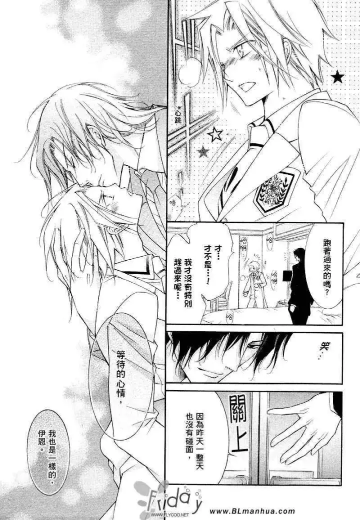 漫画《爱与欲望之学园》浅葱＆伊恩篇1第22张图