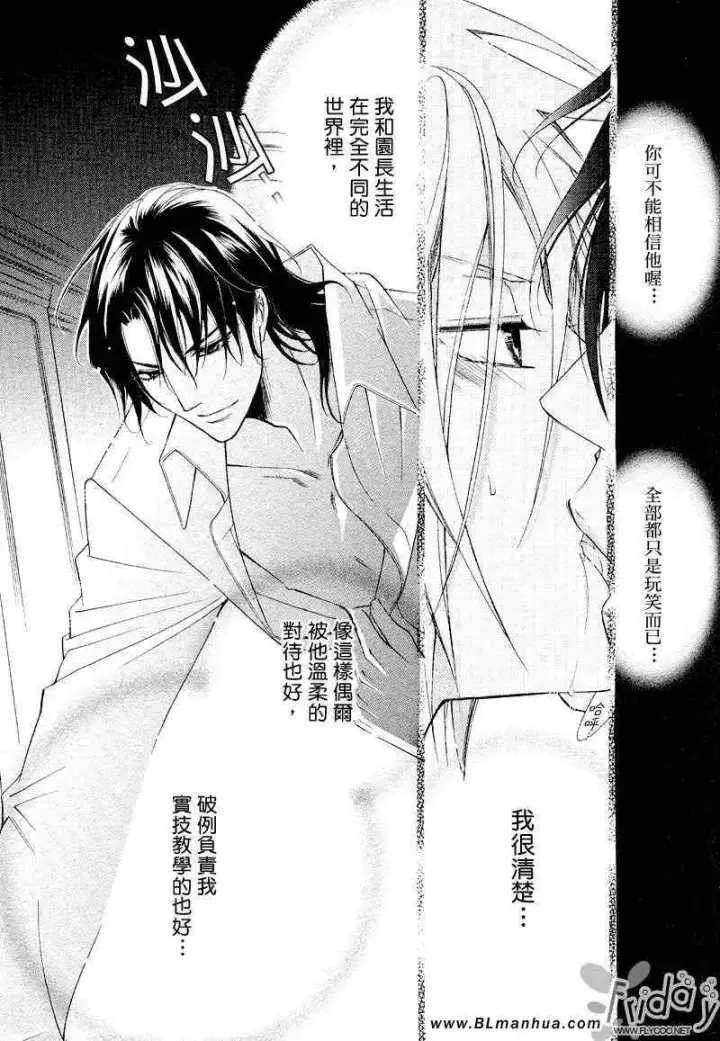 漫画《爱与欲望之学园》浅葱＆伊恩篇1第24张图