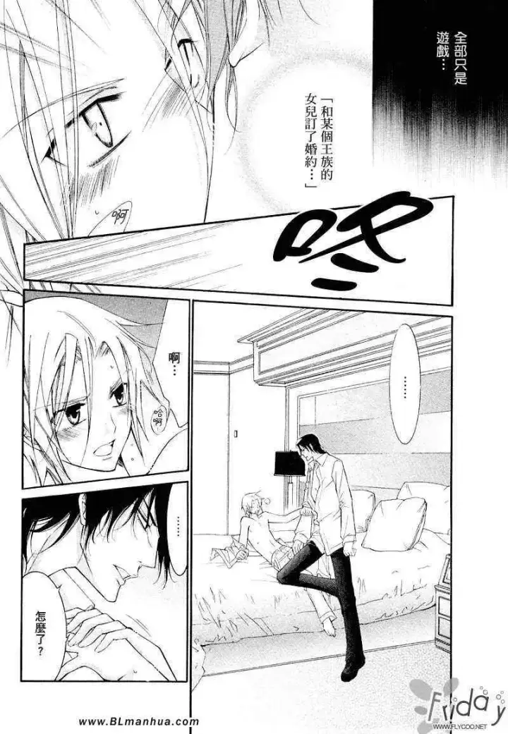 漫画《爱与欲望之学园》浅葱＆伊恩篇1第25张图