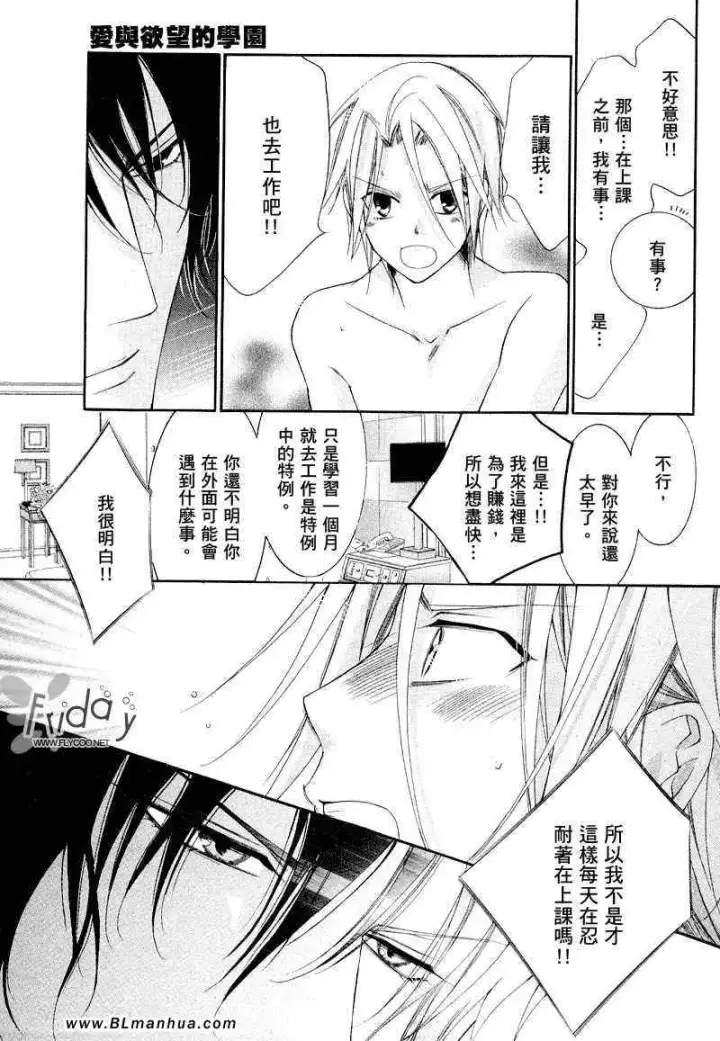 漫画《爱与欲望之学园》浅葱＆伊恩篇1第26张图
