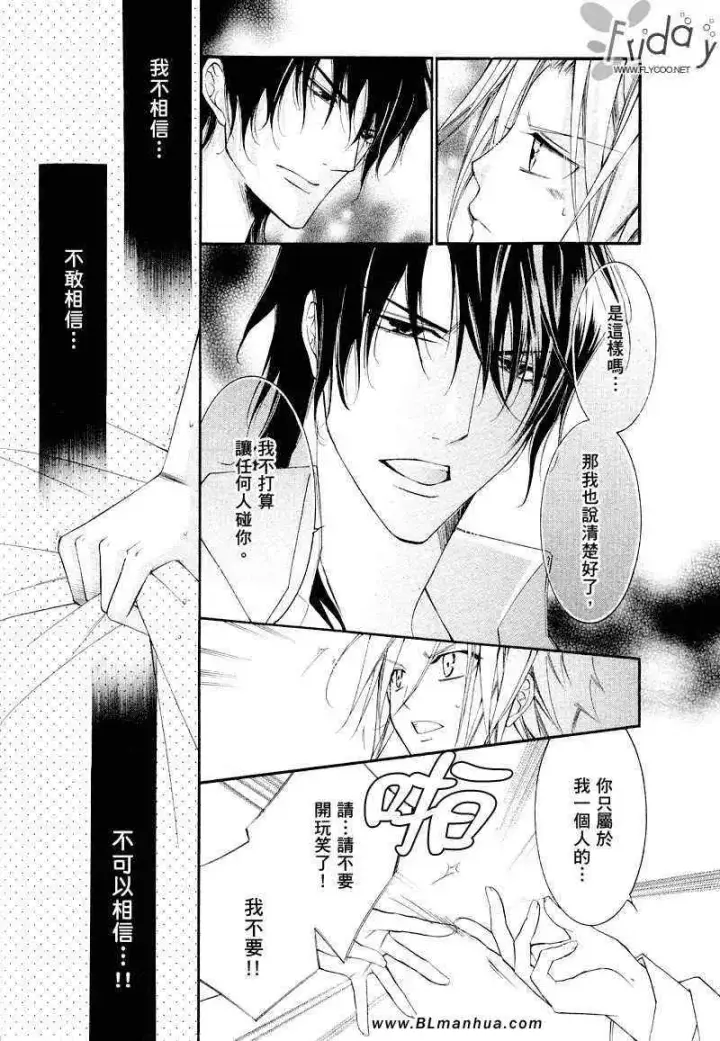 漫画《爱与欲望之学园》浅葱＆伊恩篇1第27张图