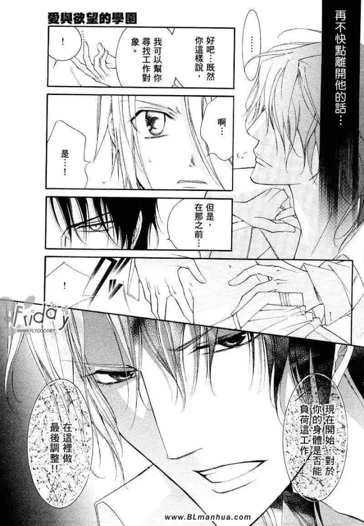 漫画《爱与欲望之学园》浅葱＆伊恩篇1第28张图