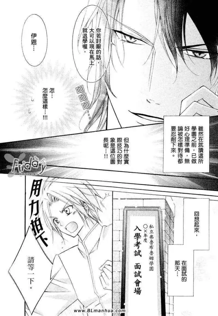 漫画《爱与欲望之学园》浅葱＆伊恩篇1第3张图