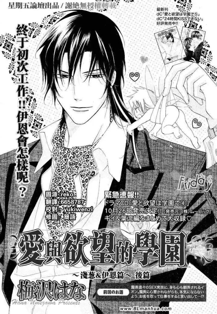 漫画《爱与欲望之学园》浅葱＆伊恩篇1第30张图