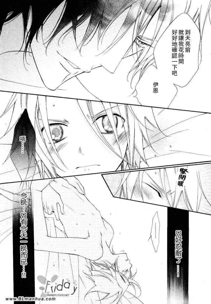 漫画《爱与欲望之学园》浅葱＆伊恩篇1第31张图