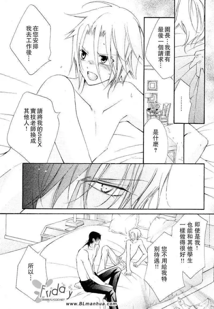 漫画《爱与欲望之学园》浅葱＆伊恩篇1第32张图