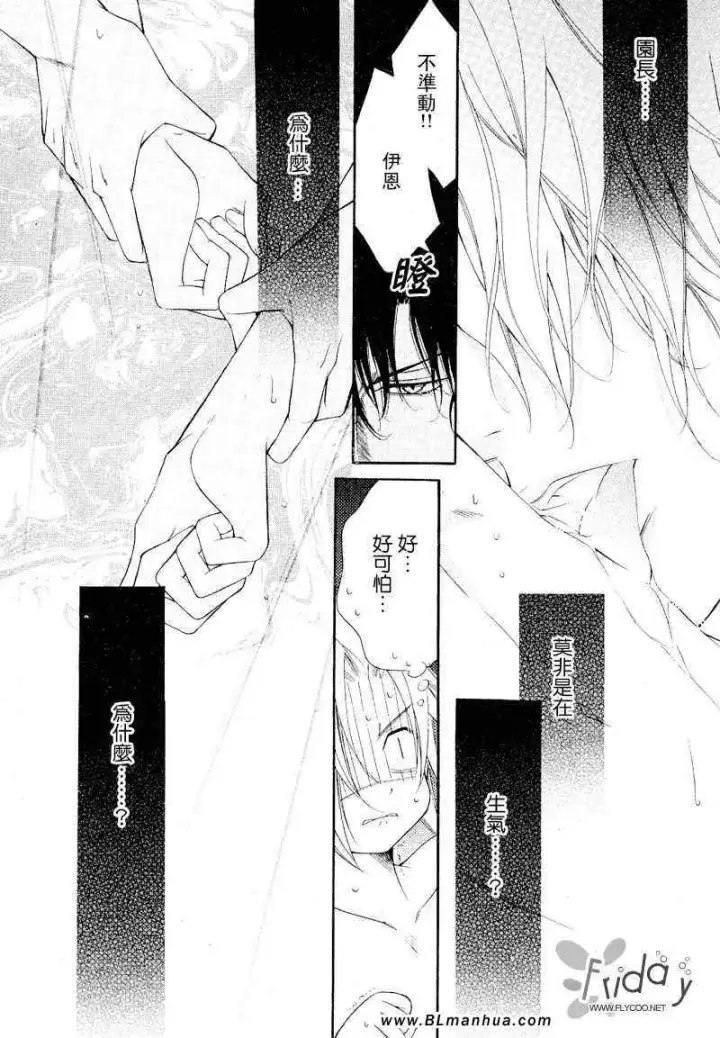 漫画《爱与欲望之学园》浅葱＆伊恩篇1第34张图