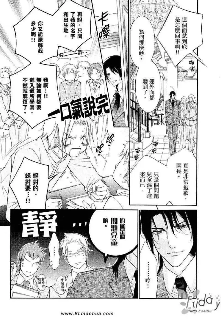 漫画《爱与欲望之学园》浅葱＆伊恩篇1第4张图