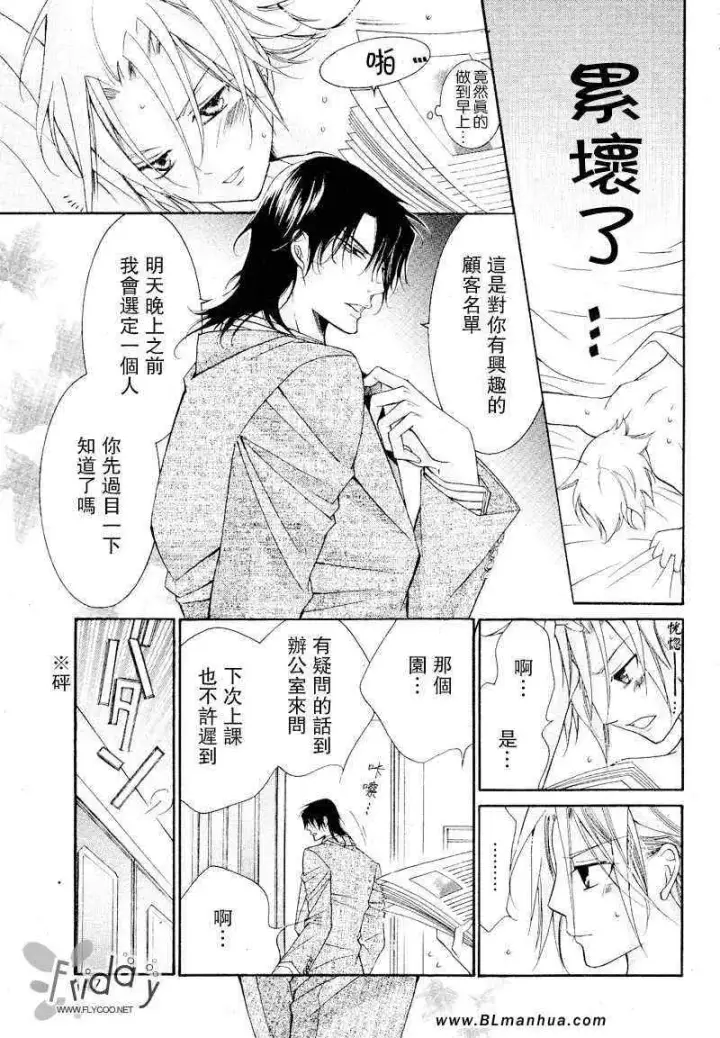 漫画《爱与欲望之学园》浅葱＆伊恩篇1第40张图