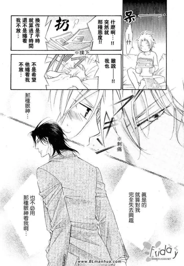 漫画《爱与欲望之学园》浅葱＆伊恩篇1第41张图