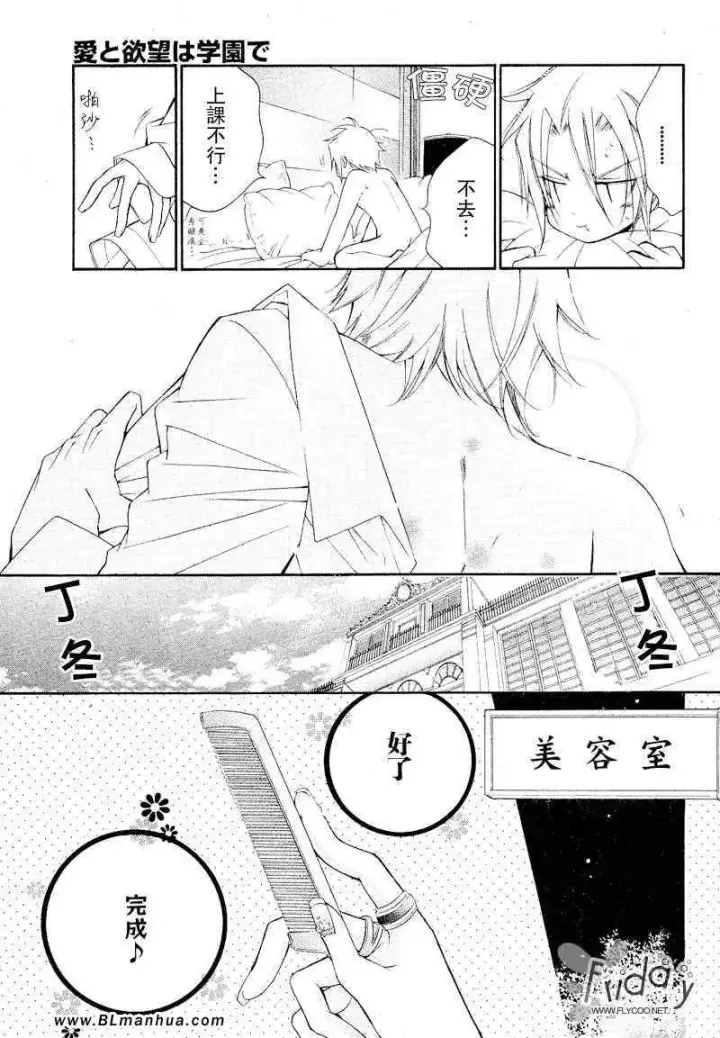 漫画《爱与欲望之学园》浅葱＆伊恩篇1第42张图