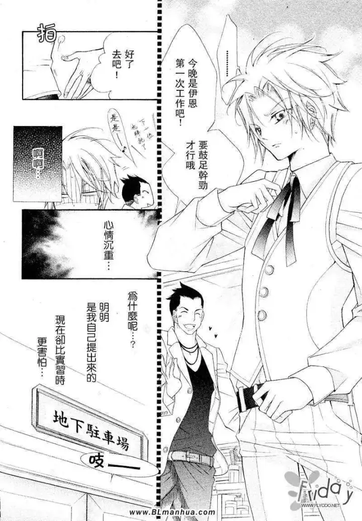 漫画《爱与欲望之学园》浅葱＆伊恩篇1第43张图