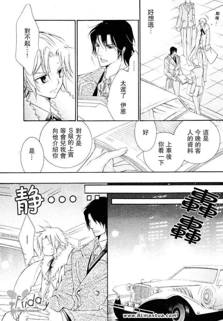 漫画《爱与欲望之学园》浅葱＆伊恩篇1第44张图