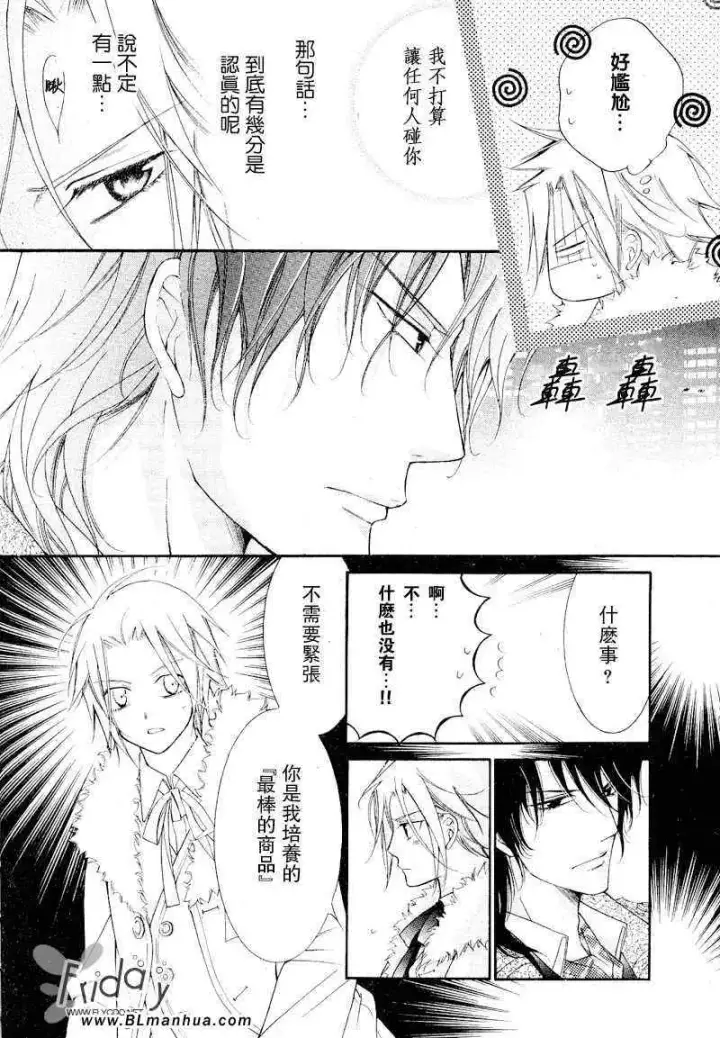 漫画《爱与欲望之学园》浅葱＆伊恩篇1第45张图