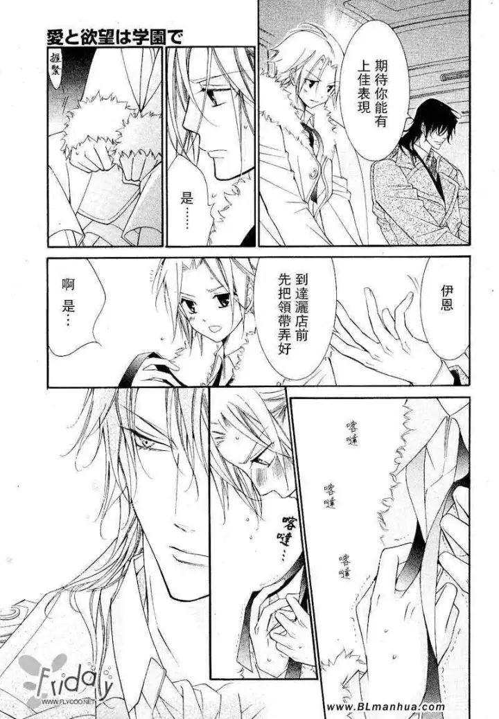 漫画《爱与欲望之学园》浅葱＆伊恩篇1第46张图