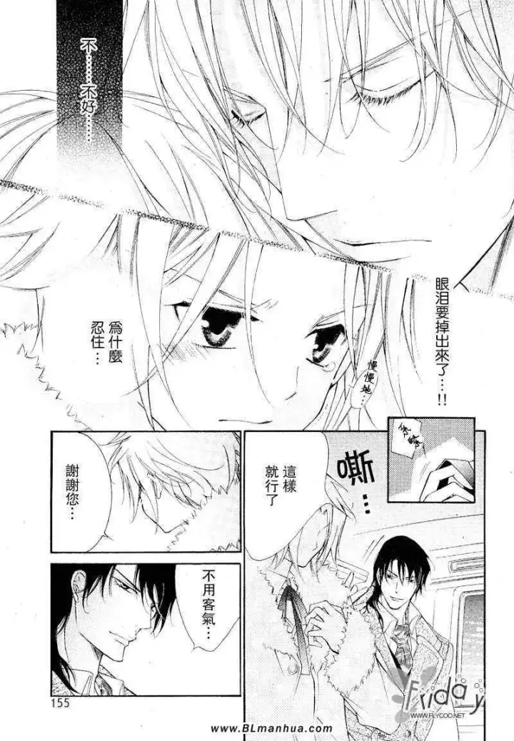 漫画《爱与欲望之学园》浅葱＆伊恩篇1第48张图