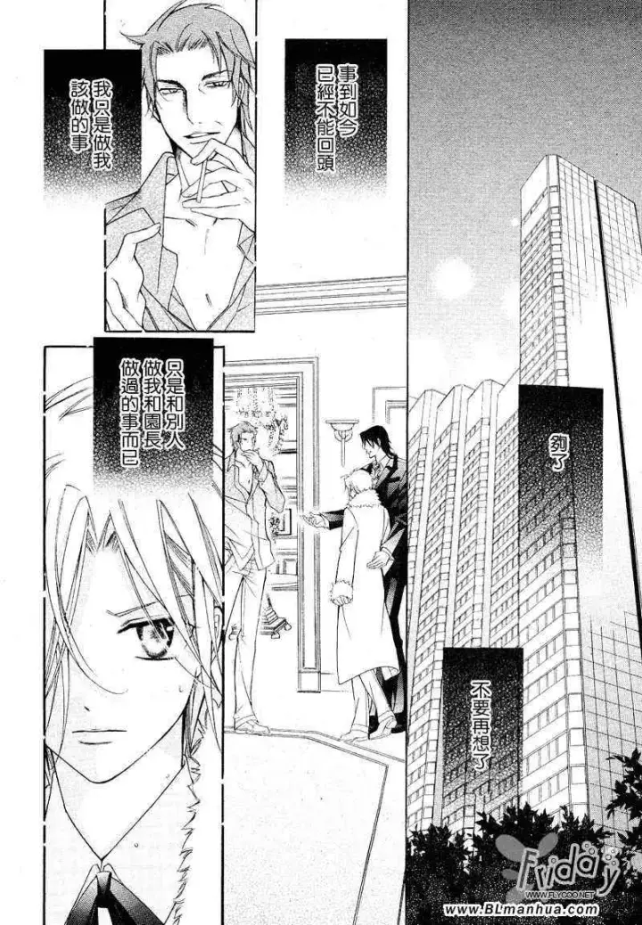 漫画《爱与欲望之学园》浅葱＆伊恩篇1第49张图
