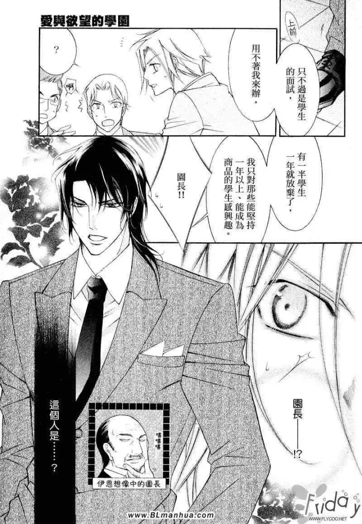 漫画《爱与欲望之学园》浅葱＆伊恩篇1第5张图