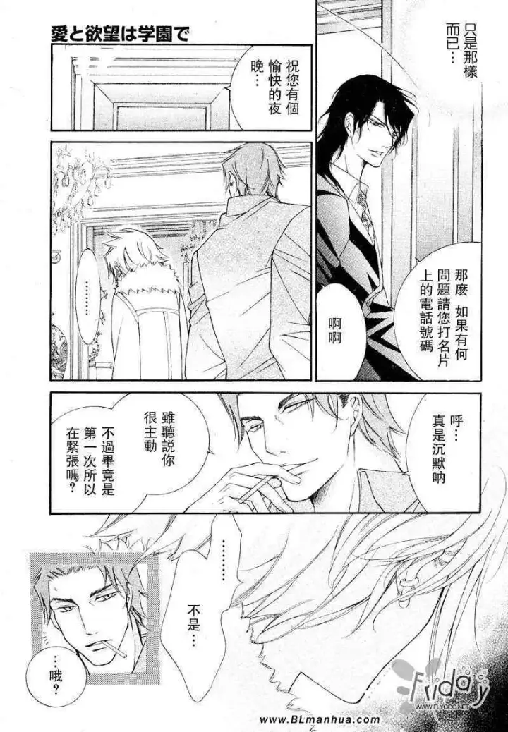 漫画《爱与欲望之学园》浅葱＆伊恩篇1第50张图