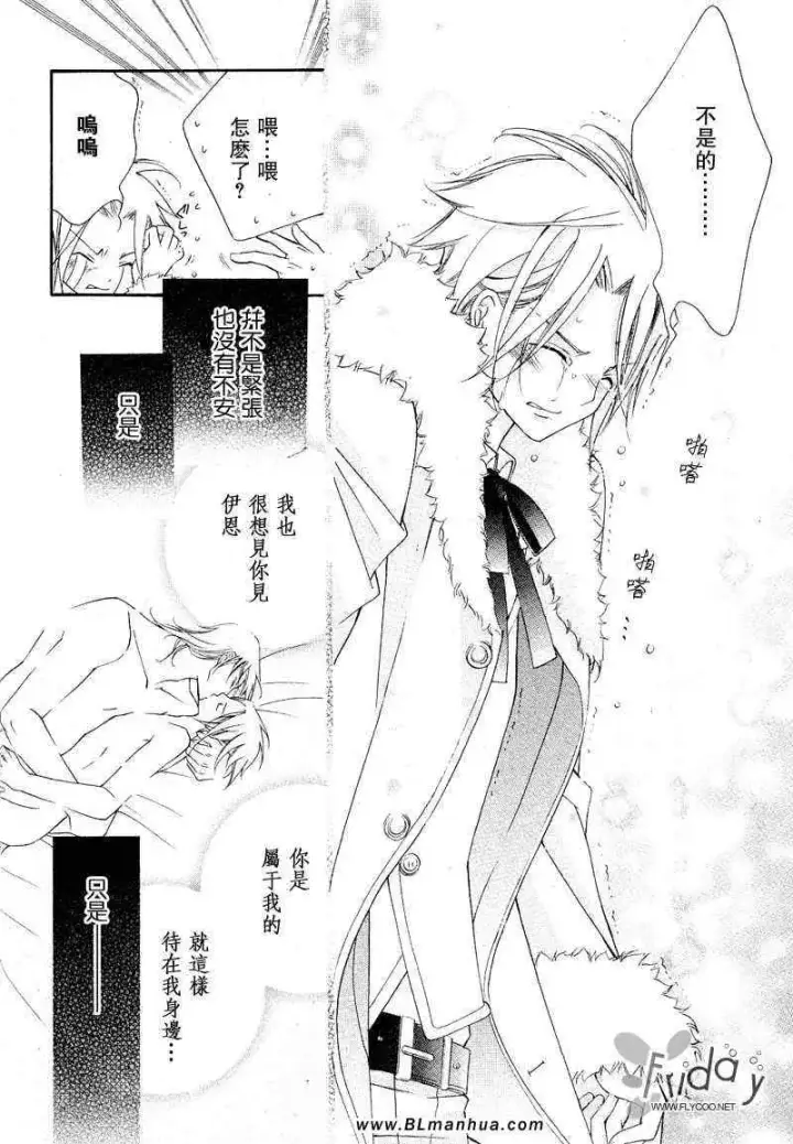 漫画《爱与欲望之学园》浅葱＆伊恩篇1第51张图