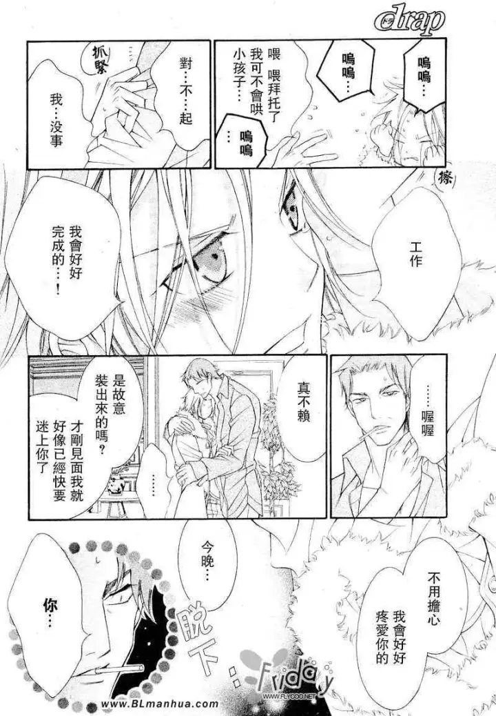 漫画《爱与欲望之学园》浅葱＆伊恩篇1第53张图