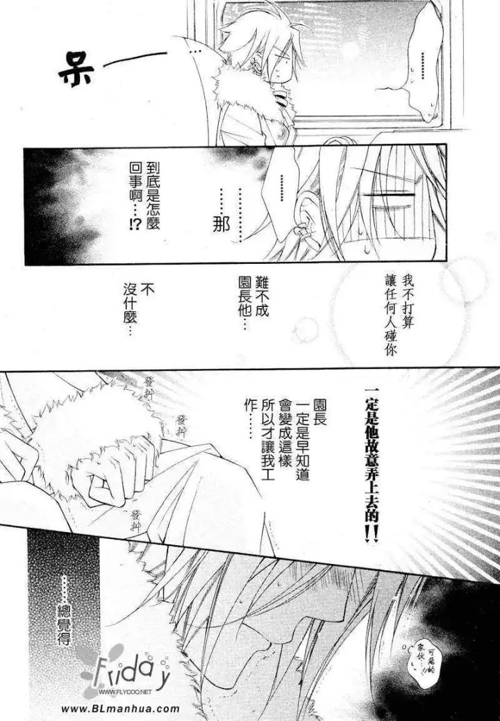 漫画《爱与欲望之学园》浅葱＆伊恩篇1第56张图