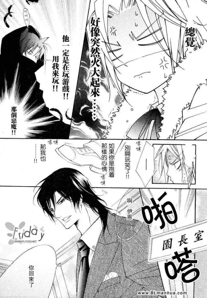 漫画《爱与欲望之学园》浅葱＆伊恩篇1第57张图