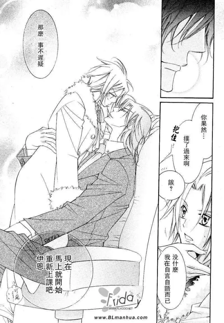 漫画《爱与欲望之学园》浅葱＆伊恩篇1第59张图