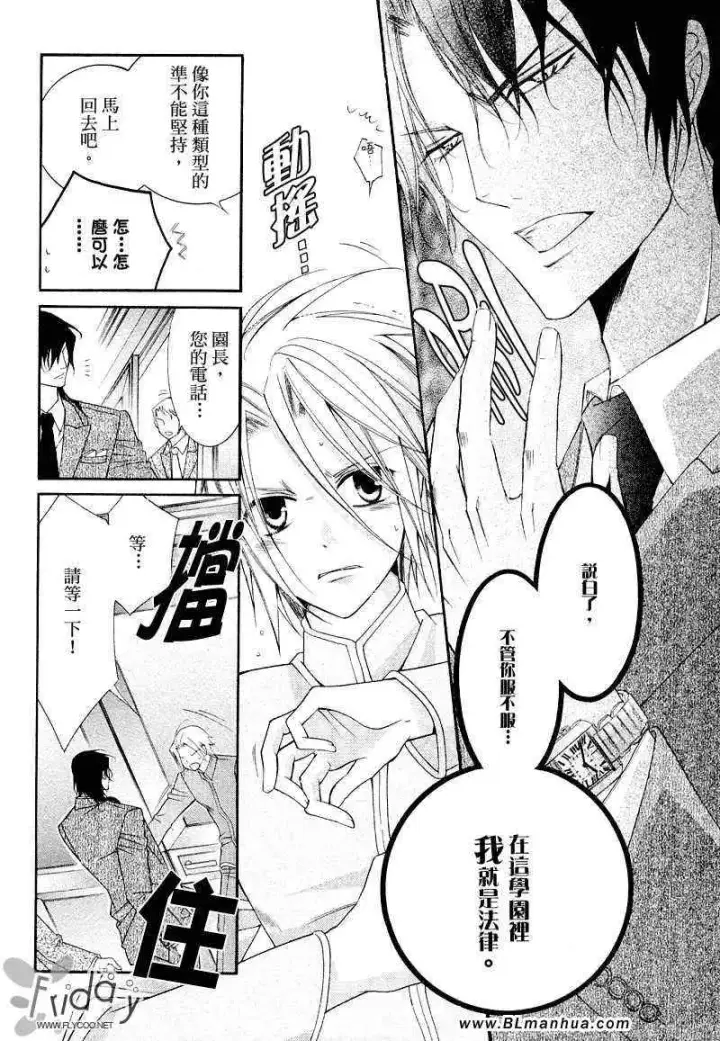 漫画《爱与欲望之学园》浅葱＆伊恩篇1第6张图