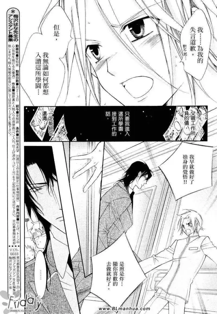 漫画《爱与欲望之学园》浅葱＆伊恩篇1第7张图