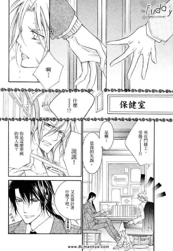 漫画《爱与欲望之学园》浅葱＆伊恩篇1第8张图