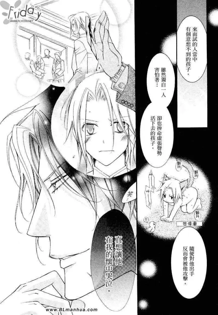 漫画《爱与欲望之学园》浅葱＆伊恩篇1第9张图