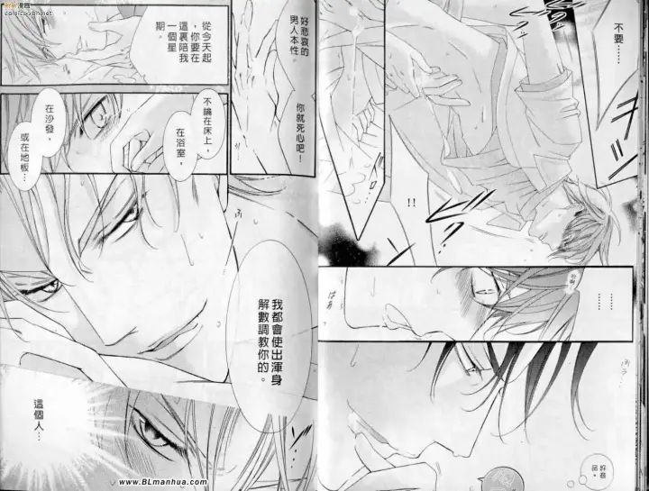 漫画《爱与欲望之学园》第10卷第10张图