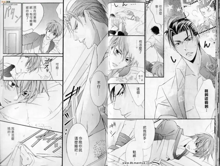 漫画《爱与欲望之学园》第10卷第12张图