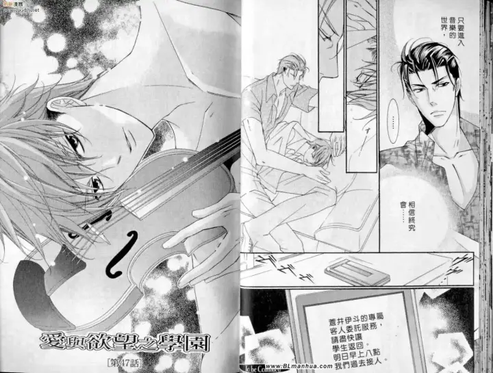 漫画《爱与欲望之学园》第10卷第19张图