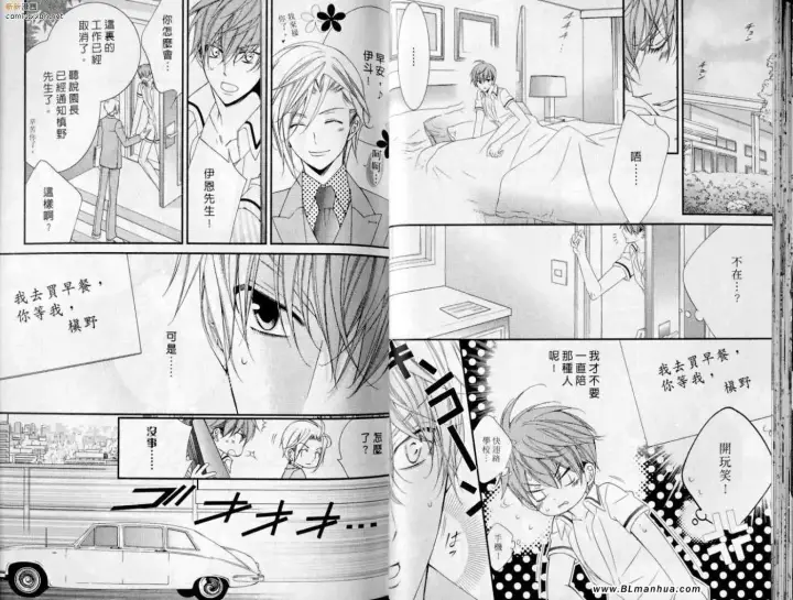 漫画《爱与欲望之学园》第10卷第20张图