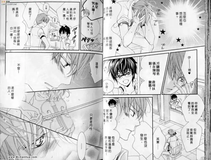 漫画《爱与欲望之学园》第10卷第22张图