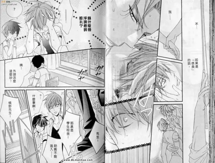 漫画《爱与欲望之学园》第10卷第23张图